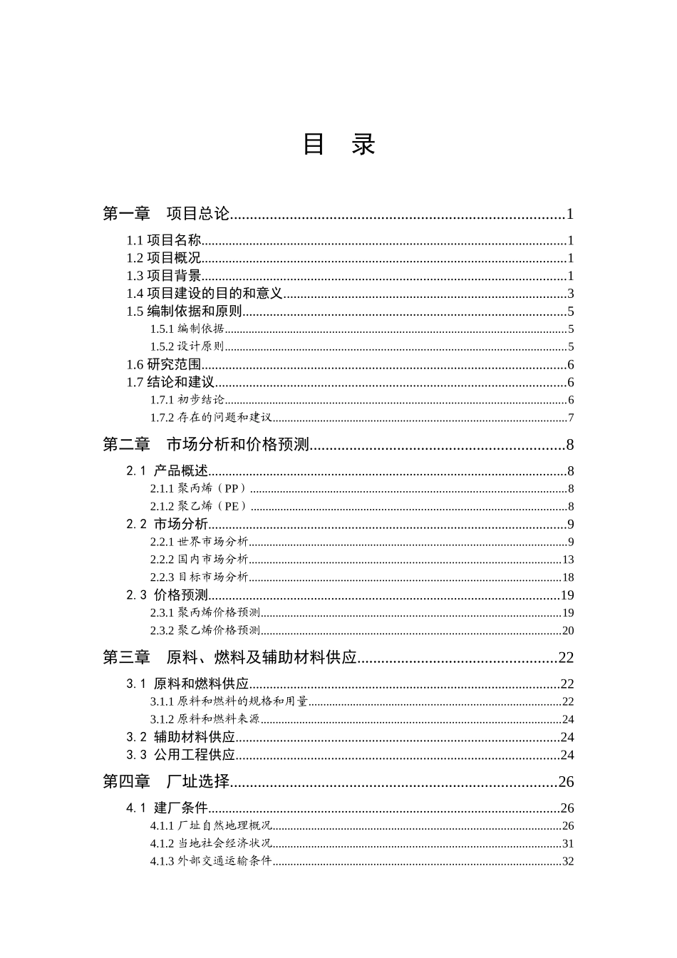 化工技术经济分析年产60万吨聚乙烯聚丙烯项目可行性报告_第3页
