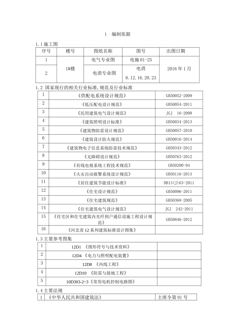 电气工程施工组织设计1楼_第3页