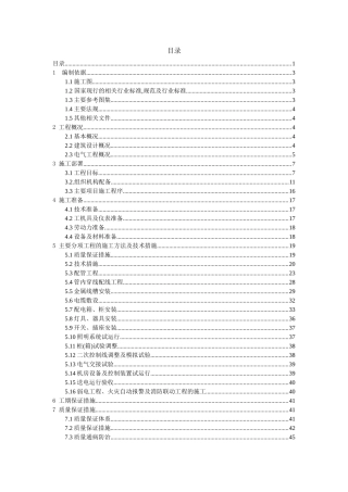 电气工程施工组织设计1楼