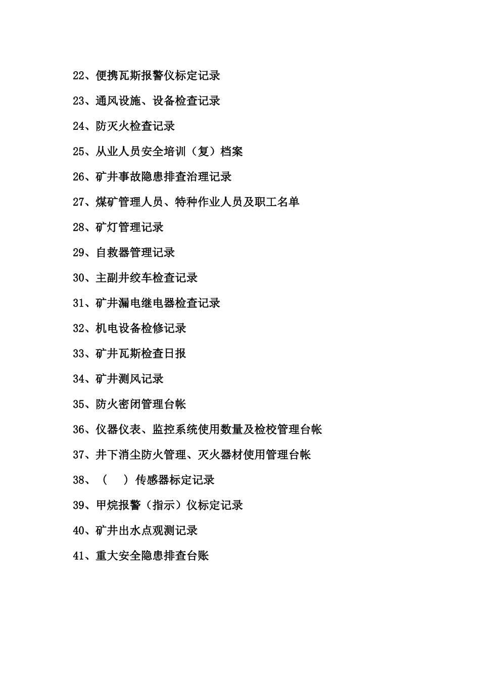 煤矿安全管理记录台帐汇编_第3页