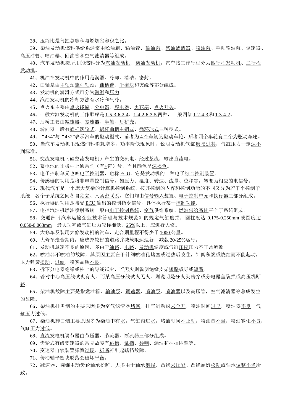 水钢汽车驾驶员高级复习题_第2页