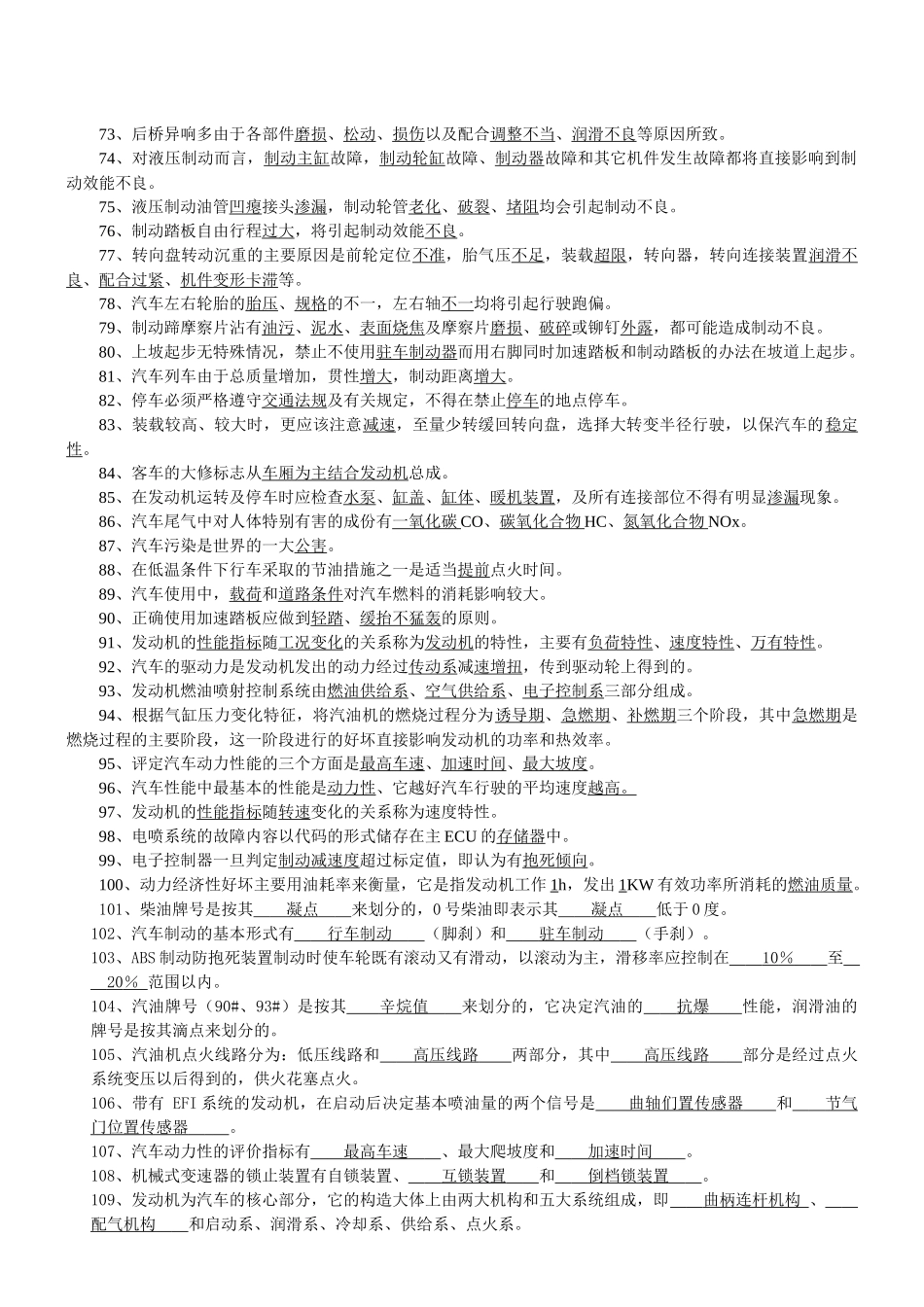 水钢汽车驾驶员高级复习题_第3页