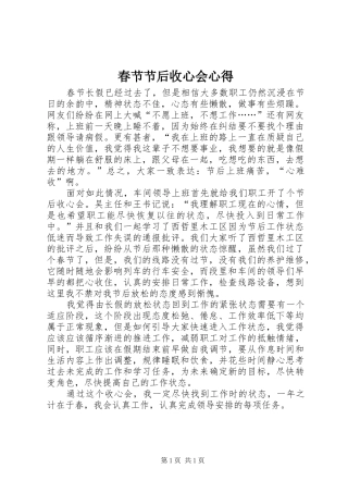 春节节后收心会心得