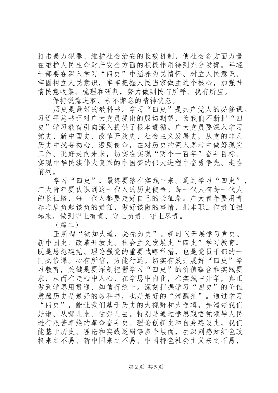 “四史”学习心得体会3则_第2页
