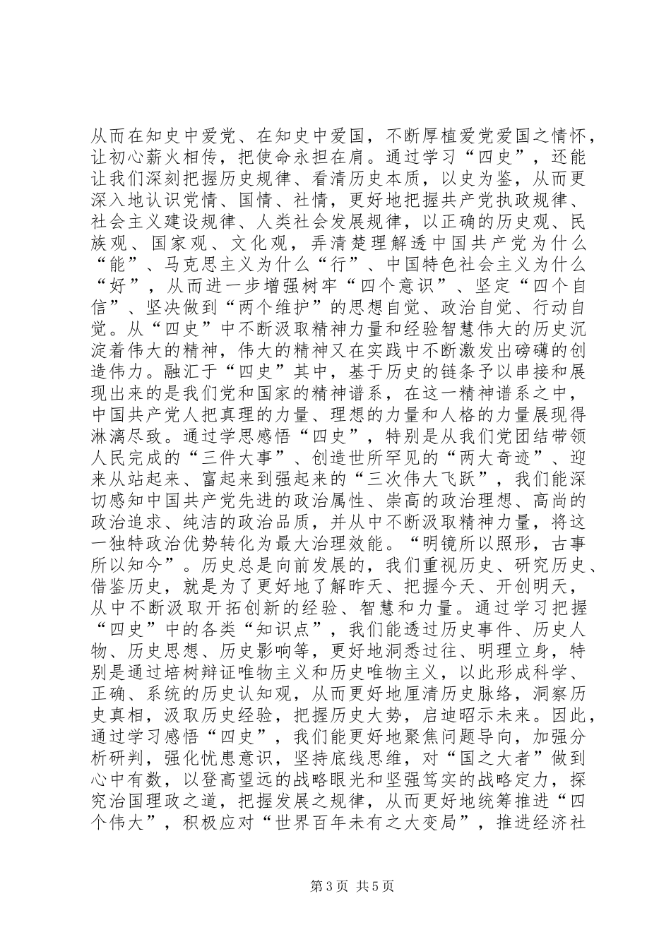 “四史”学习心得体会3则_第3页