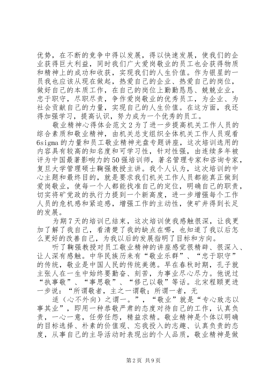 敬业精神心得体会范文5篇_第2页