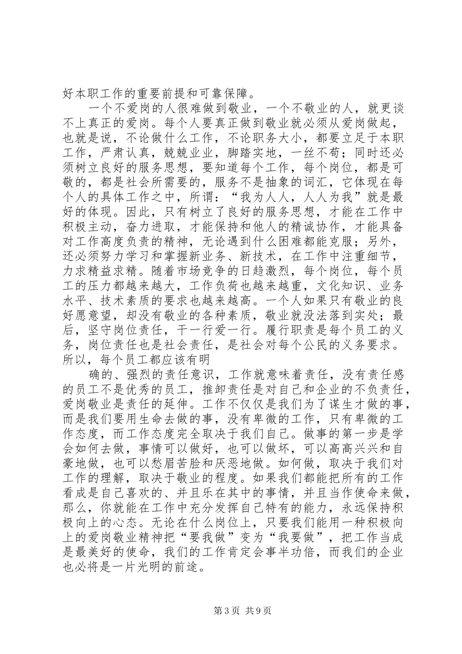 敬业精神心得体会范文5篇_第3页
