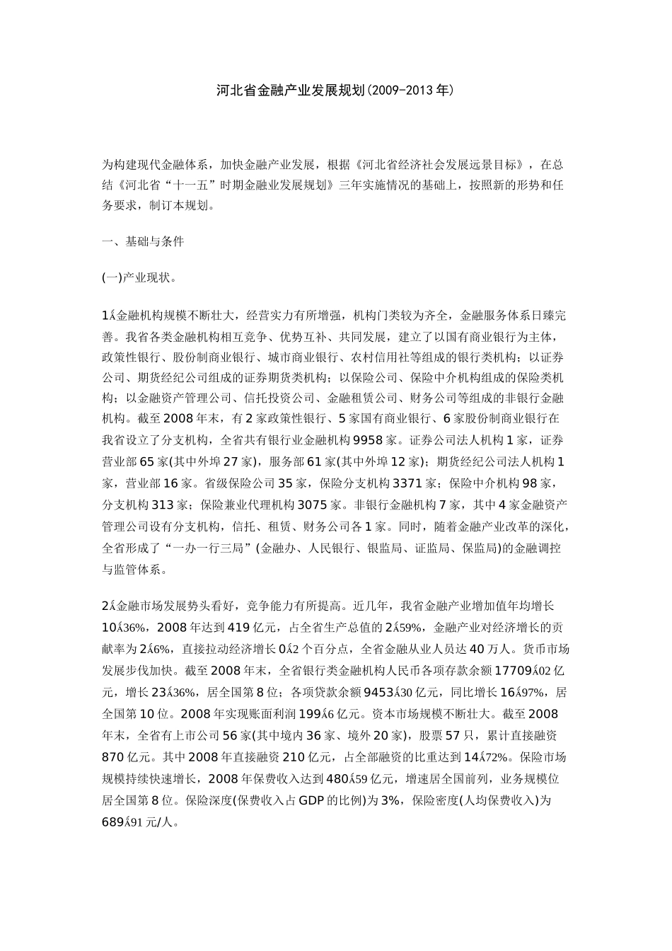 河北金融产业规划_第1页