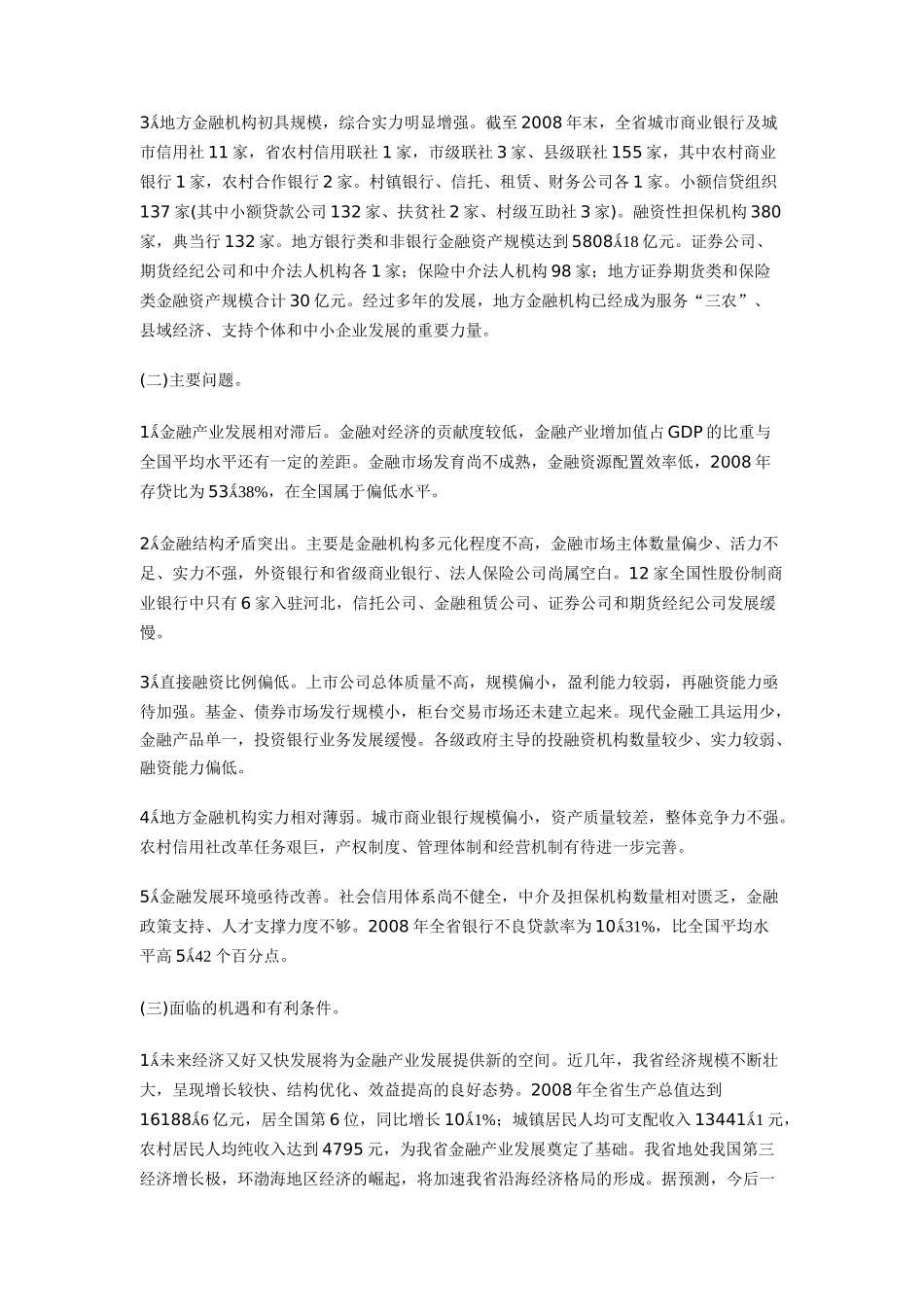 河北金融产业规划_第2页