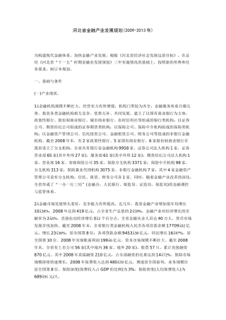 河北金融产业规划