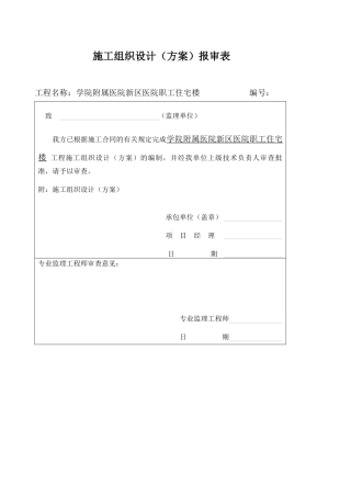 职工住宅楼施工组织设计方案