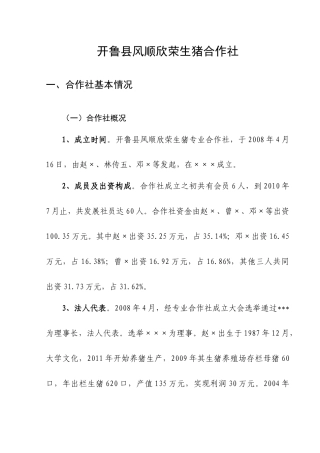 莲花生猪农业专业合作社5000头生猪养殖改扩建项目建议