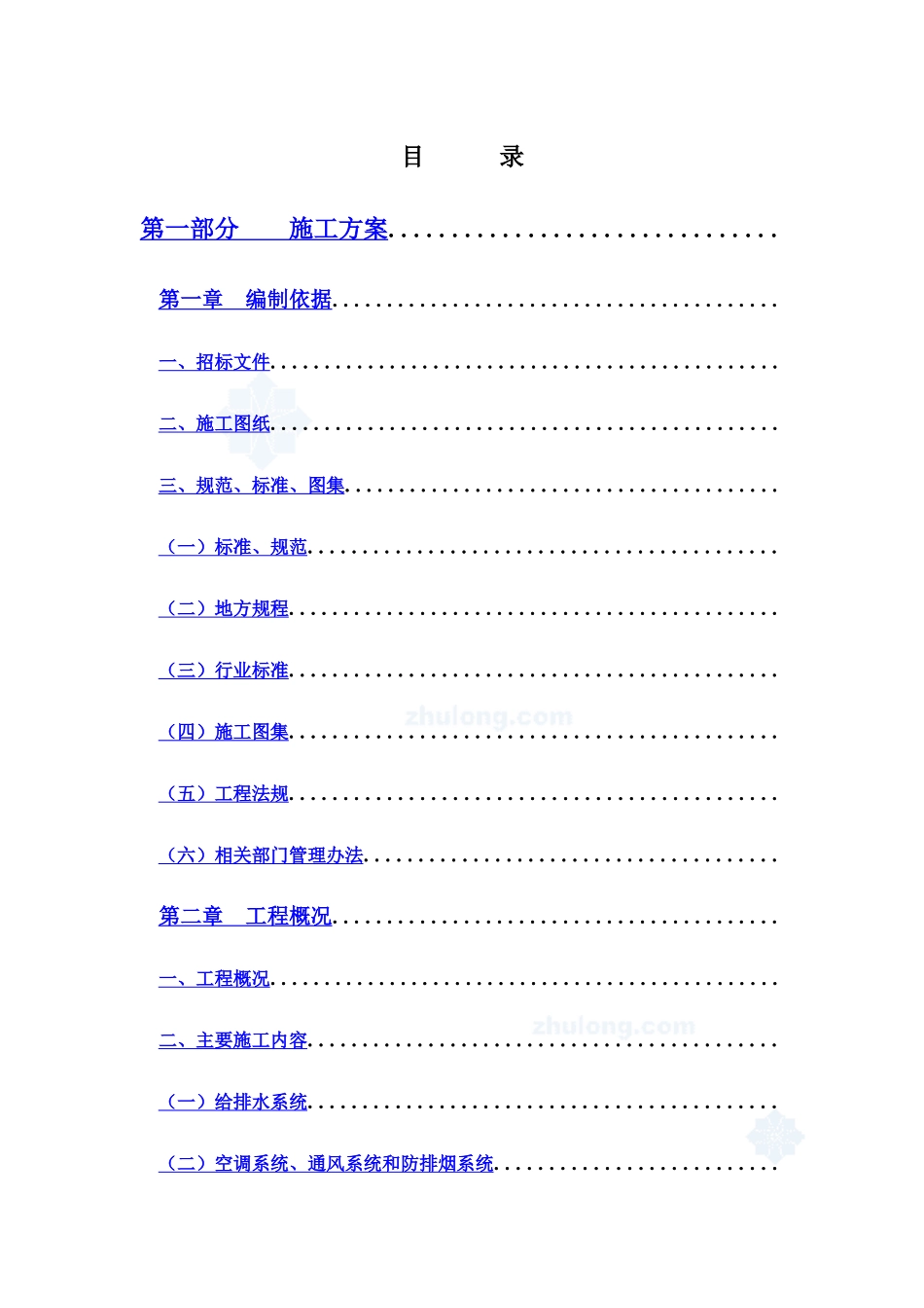 北京某大厦机电设备安装工程施工组织设计方案_第1页
