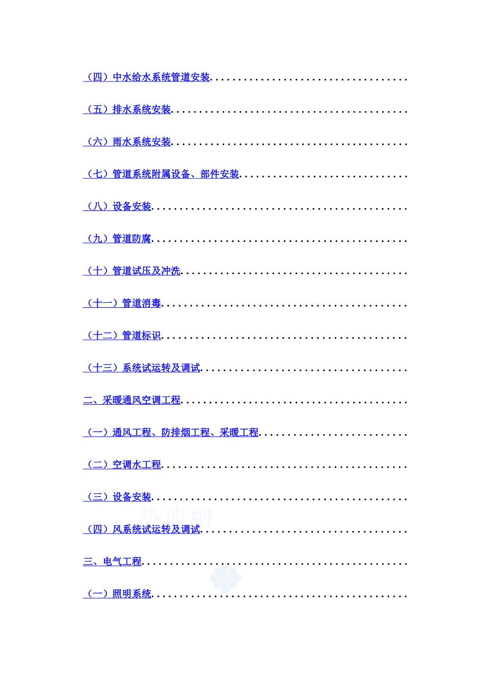 北京某大厦机电设备安装工程施工组织设计方案_第3页