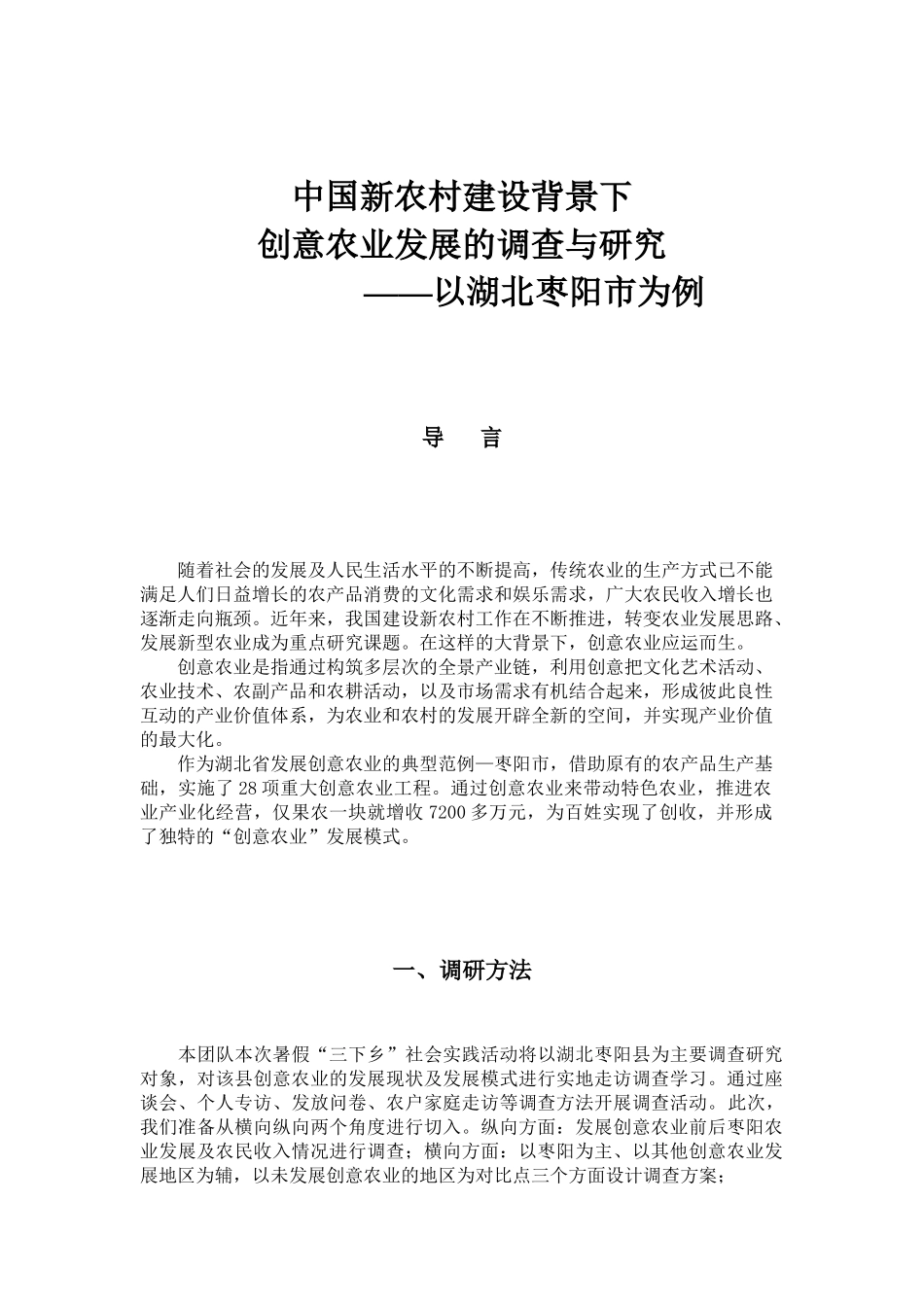 中国新农村建设背景下创意农业发展的调查与研究_第2页