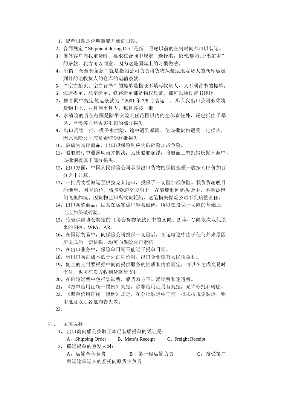 练习三价格、运输、保险_第2页