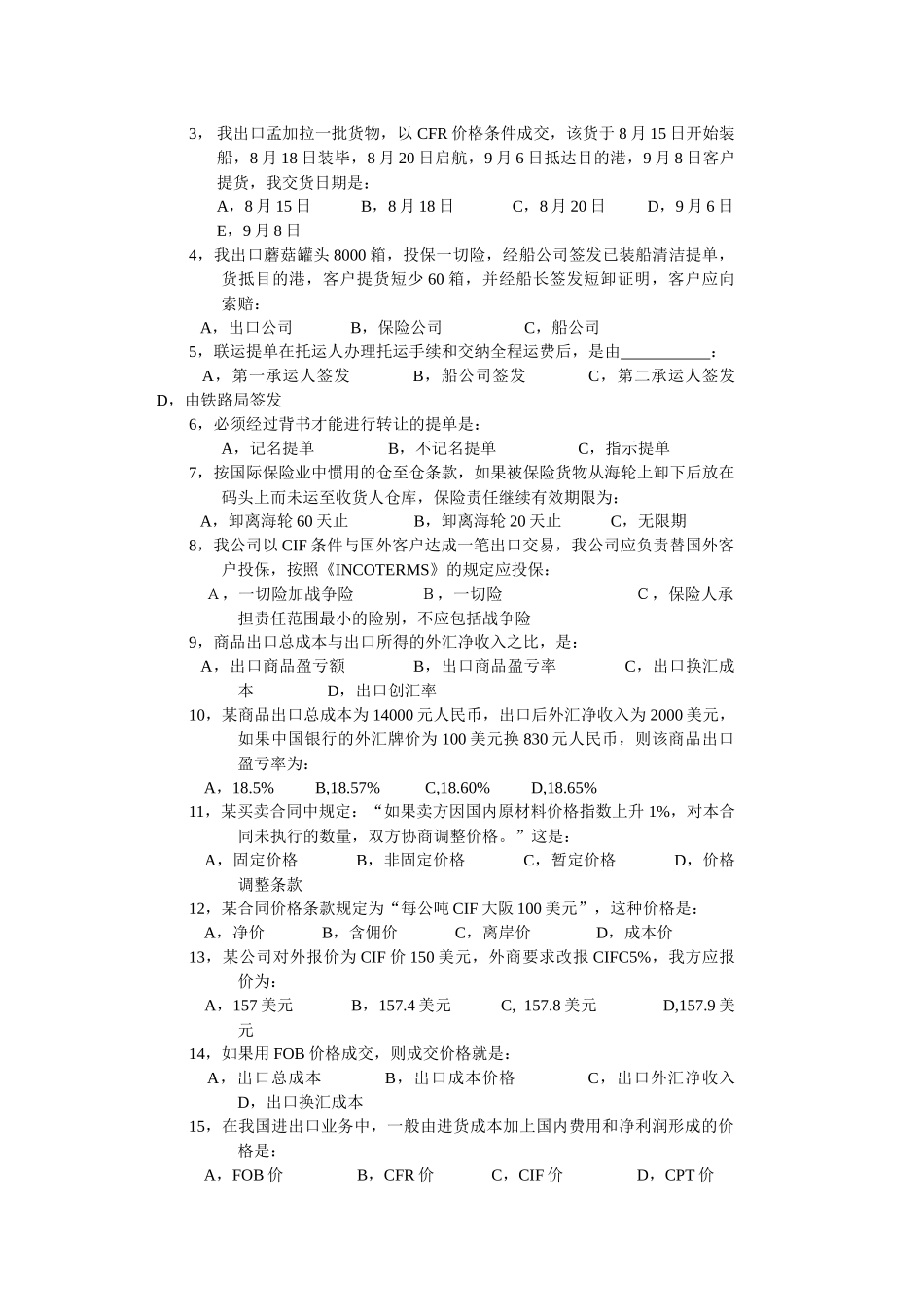 练习三价格、运输、保险_第3页