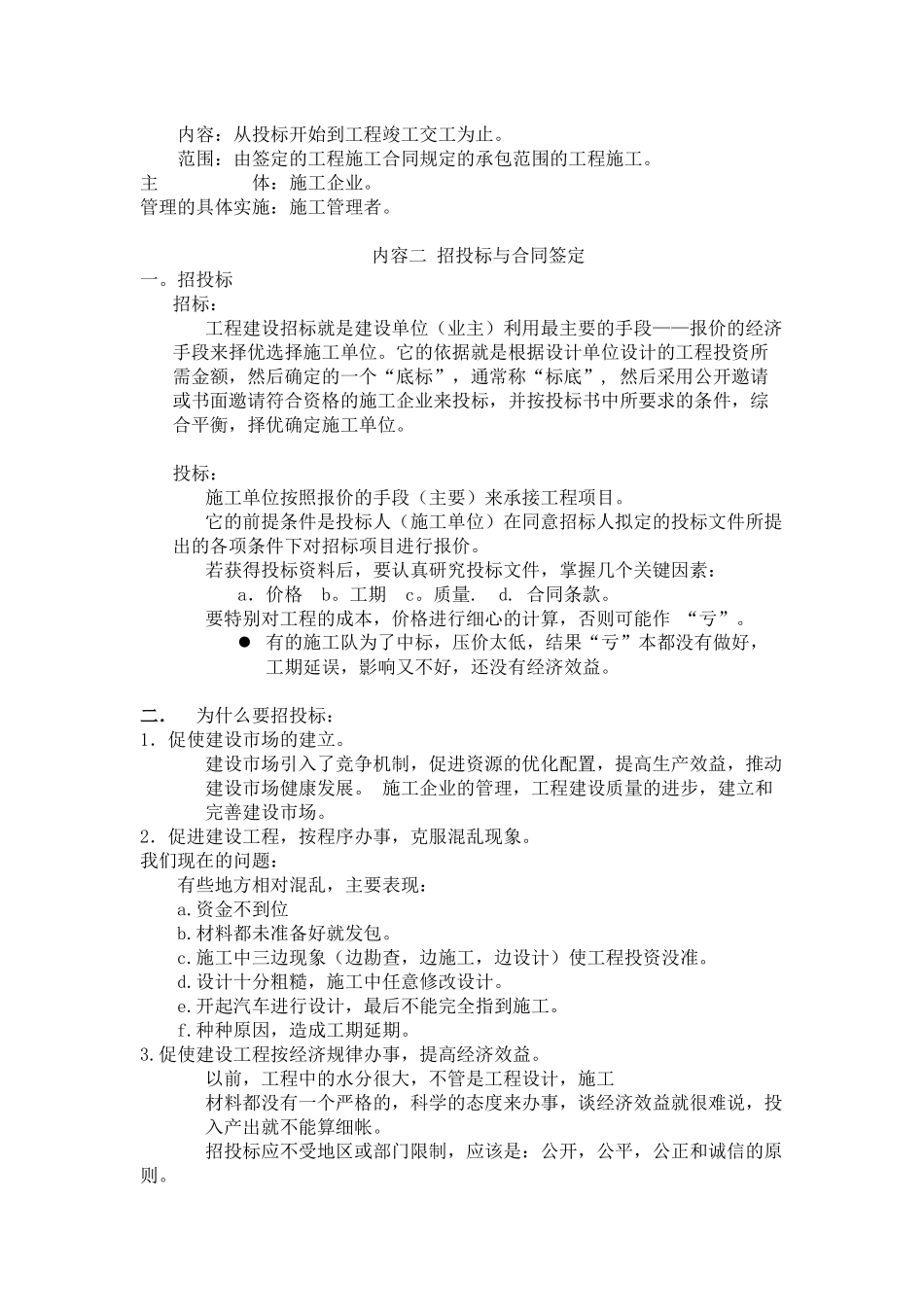 通信工程施工管理概述_第2页