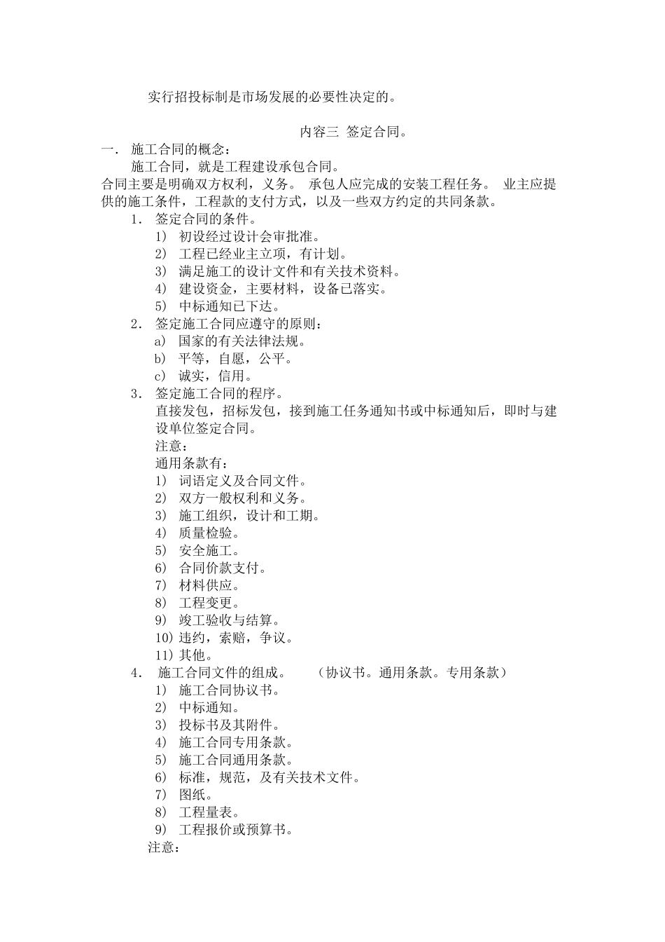 通信工程施工管理概述_第3页