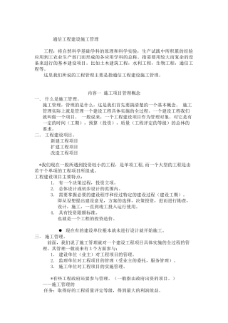 通信工程施工管理概述