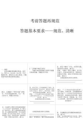 考前答题规范