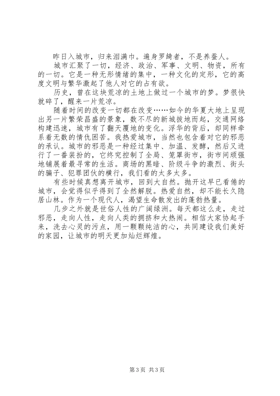 关于山居笔记的读后感_第3页