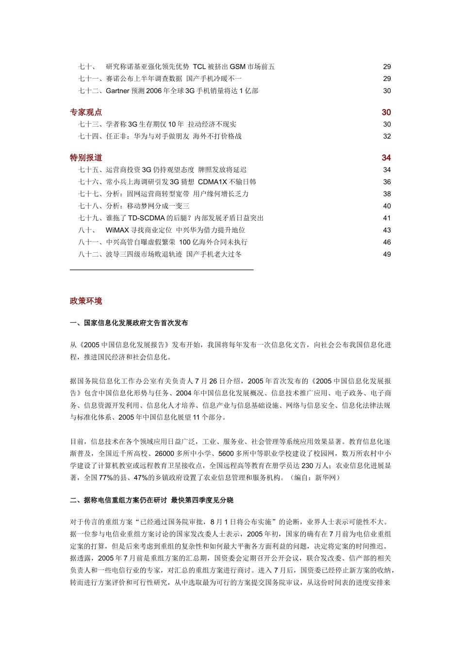 中国通信市场一周热点回顾0725-0729_第3页