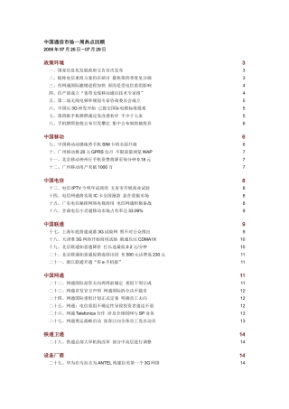 中国通信市场一周热点回顾0725-0729