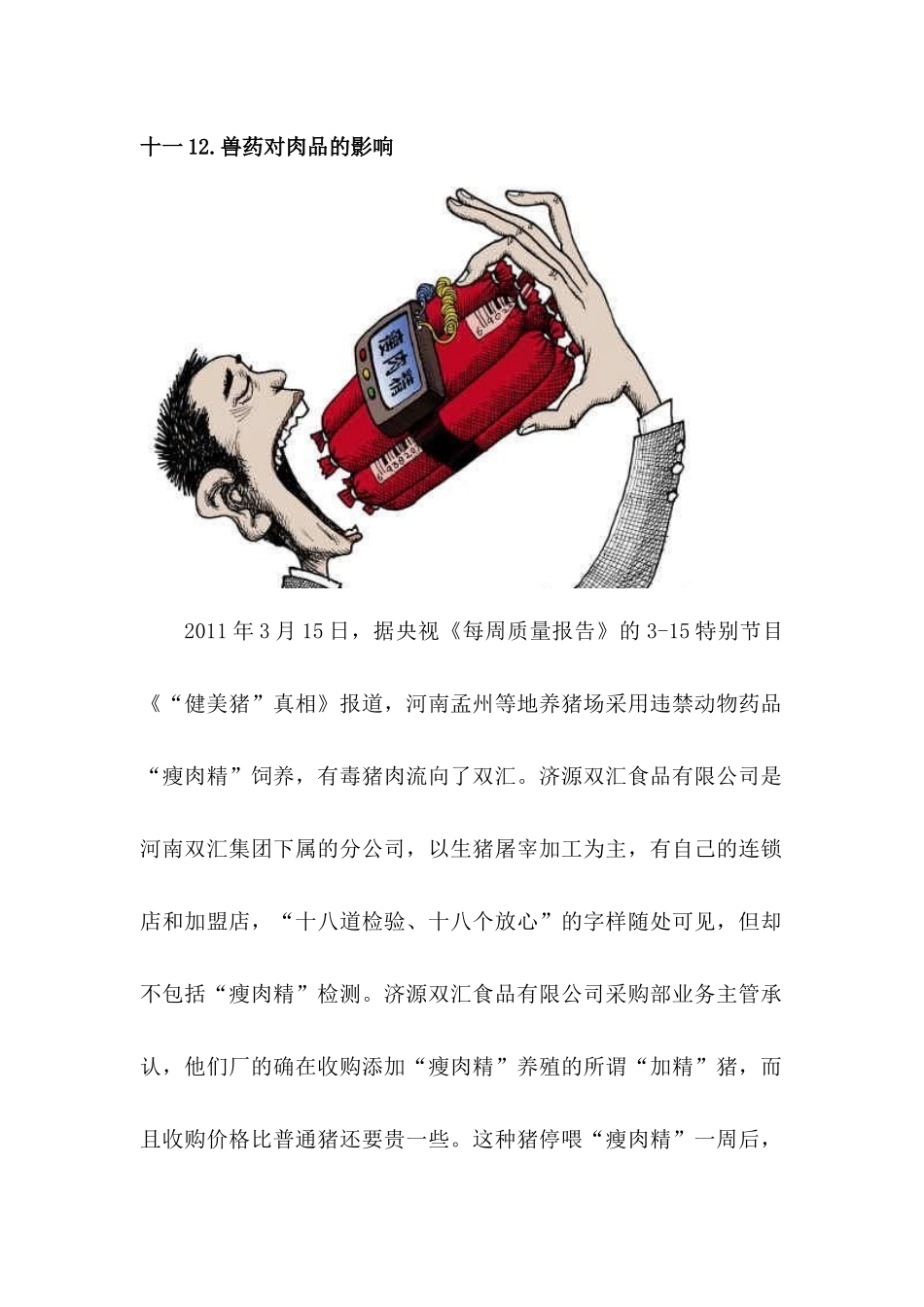 兽药对肉品的影响_第1页