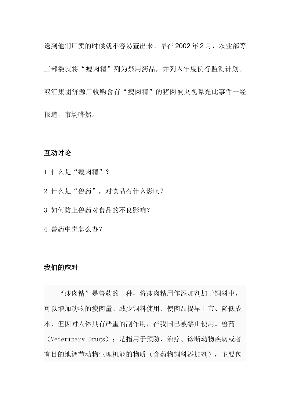 兽药对肉品的影响_第2页