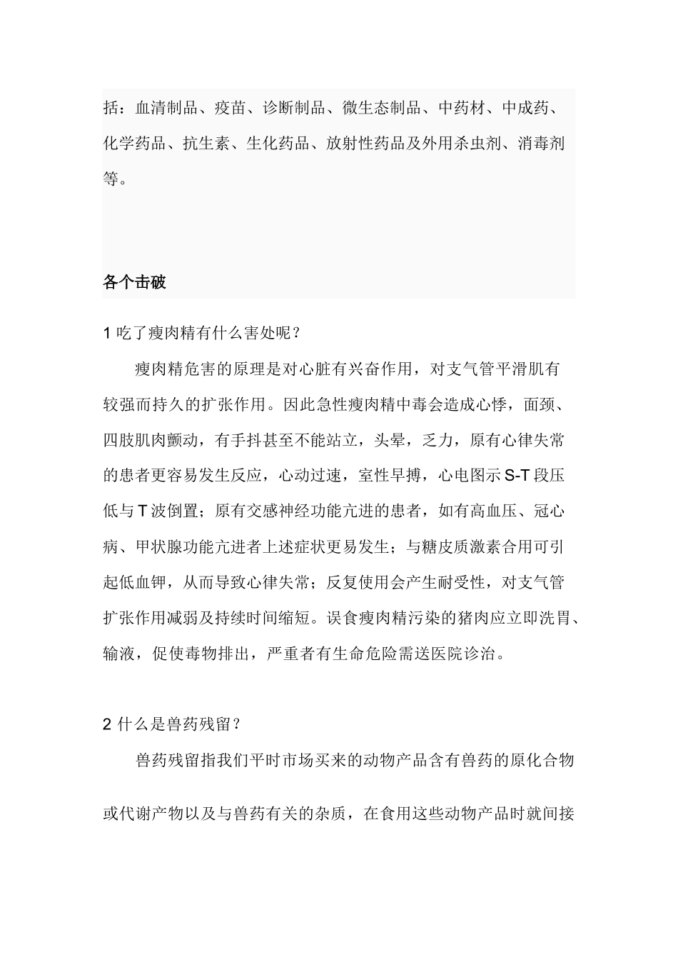 兽药对肉品的影响_第3页
