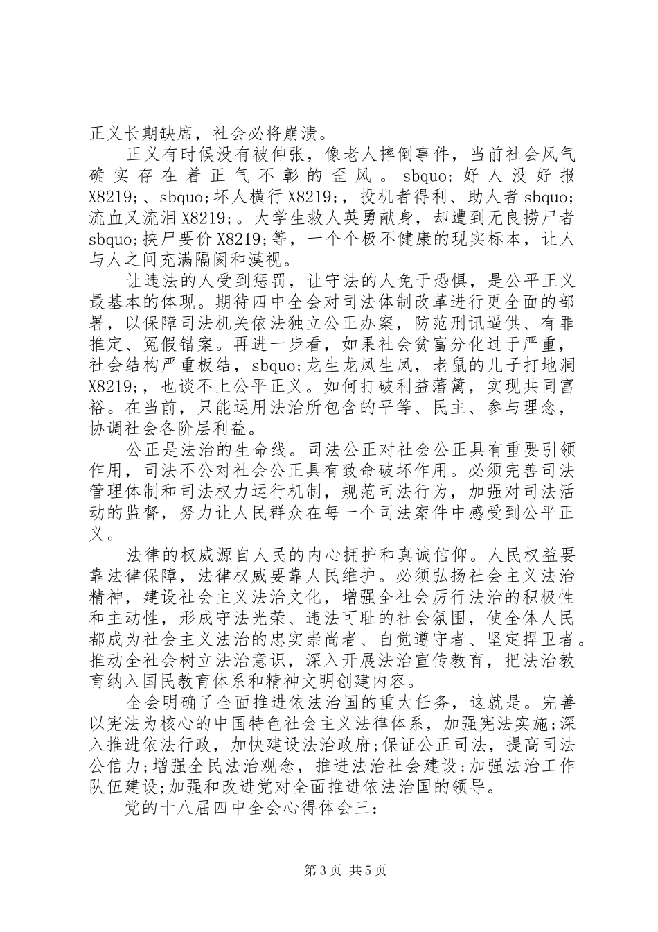 党的十八届四中全会心得体会_第3页