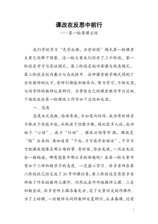 课改在反思中前行