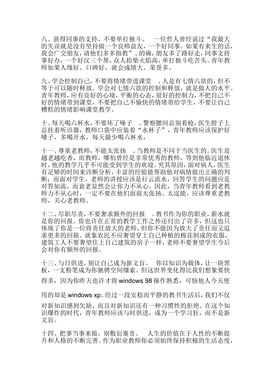 转载《魏书生给青年教师的忠告》_第2页