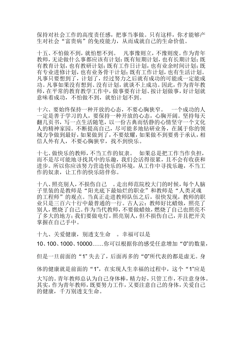 转载《魏书生给青年教师的忠告》_第3页