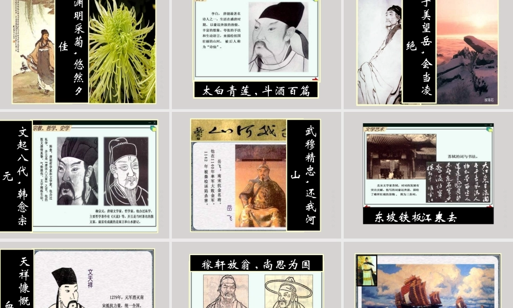 话说千古风流人物