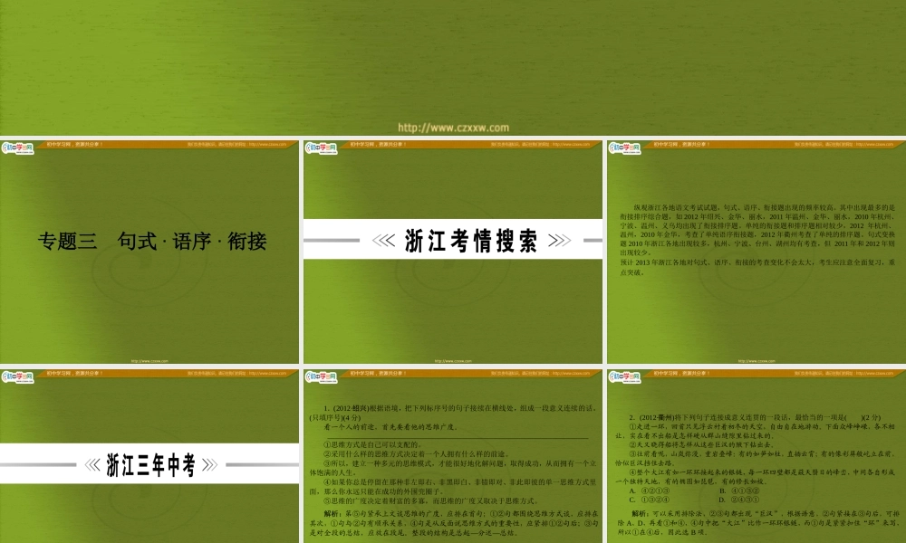 专题三　句式·语序·衔接