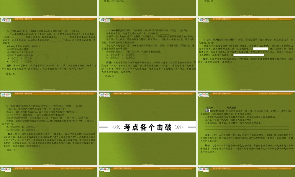 专题三　句式·语序·衔接