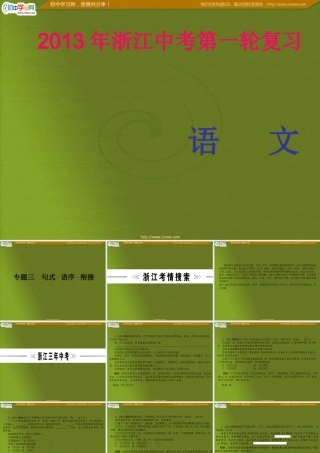 专题三　句式·语序·衔接