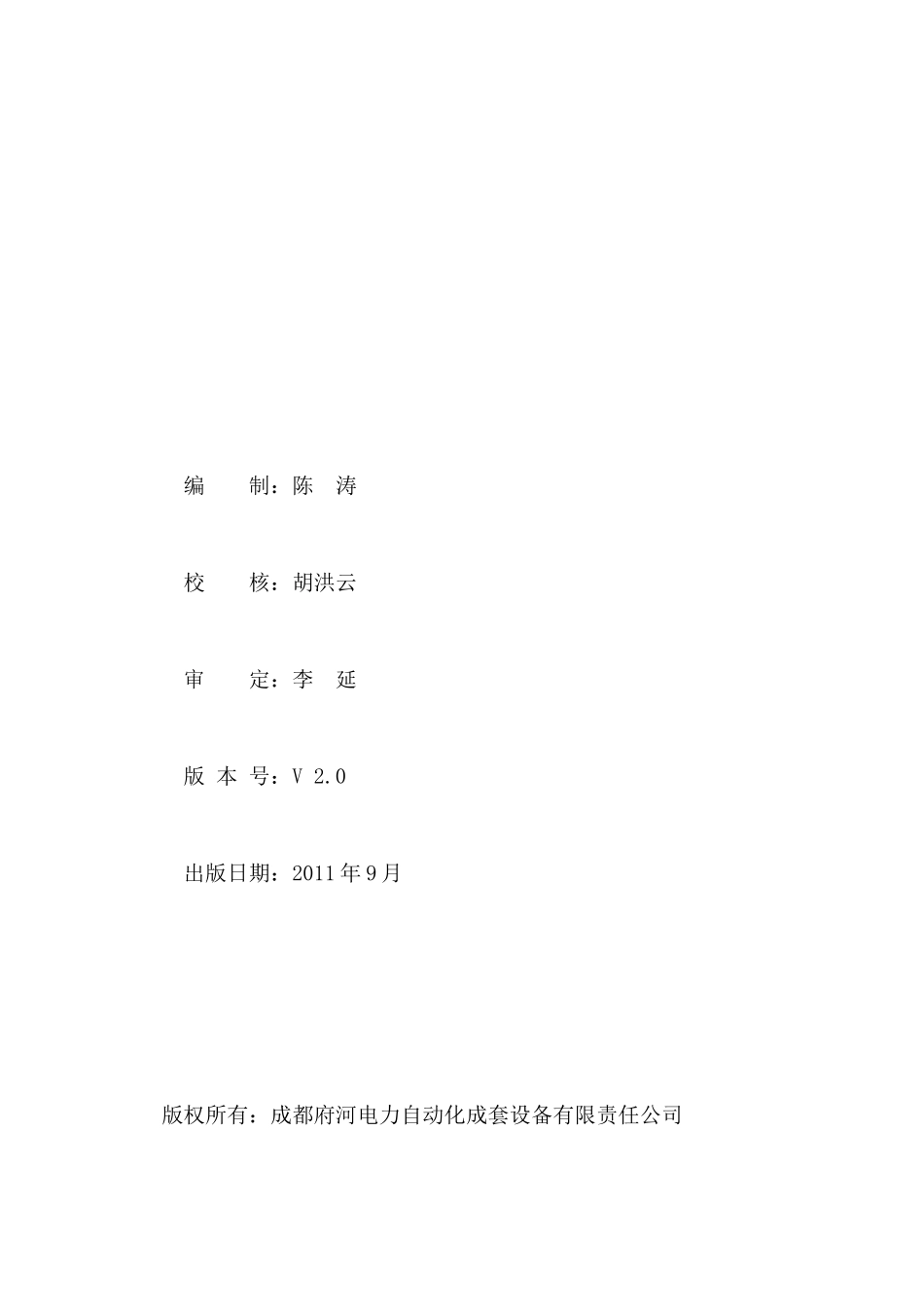 FH-QD电力系统综合故障诊断及记录分析系统技术说明书_第2页