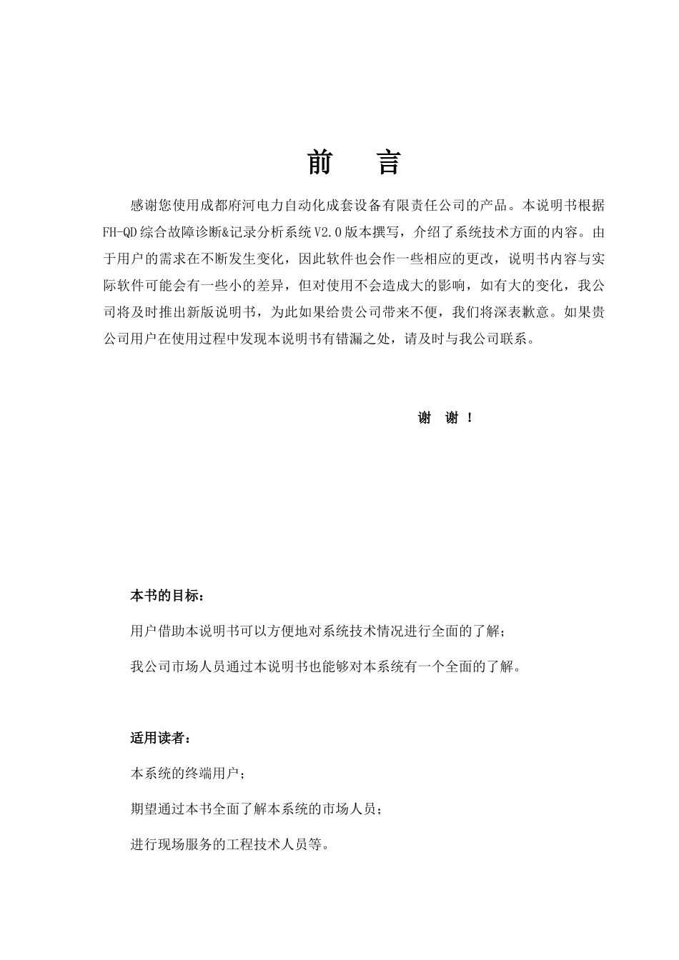 FH-QD电力系统综合故障诊断及记录分析系统技术说明书_第3页