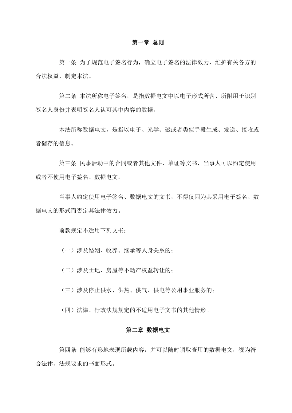 中华人民共和国电子签名法_第2页