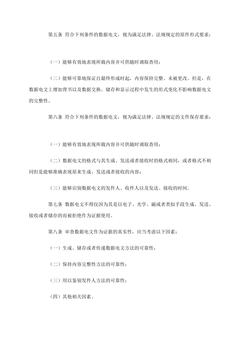 中华人民共和国电子签名法_第3页