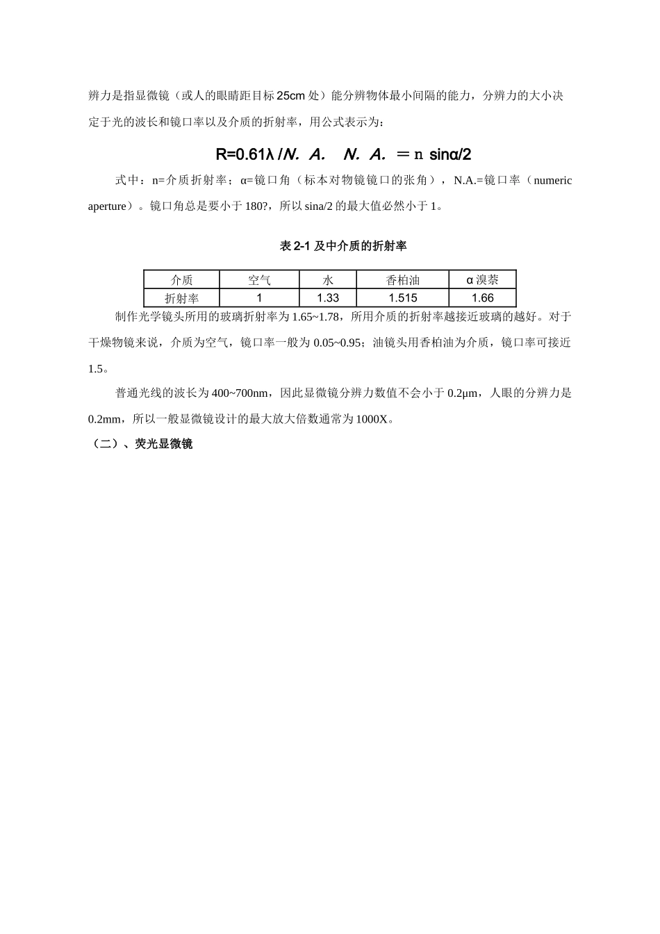 第二章细胞生物学实验技术_第2页