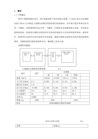神华宁煤煤基烯烃项目C-60401离心式压缩机安装施工方案(DOC25页)