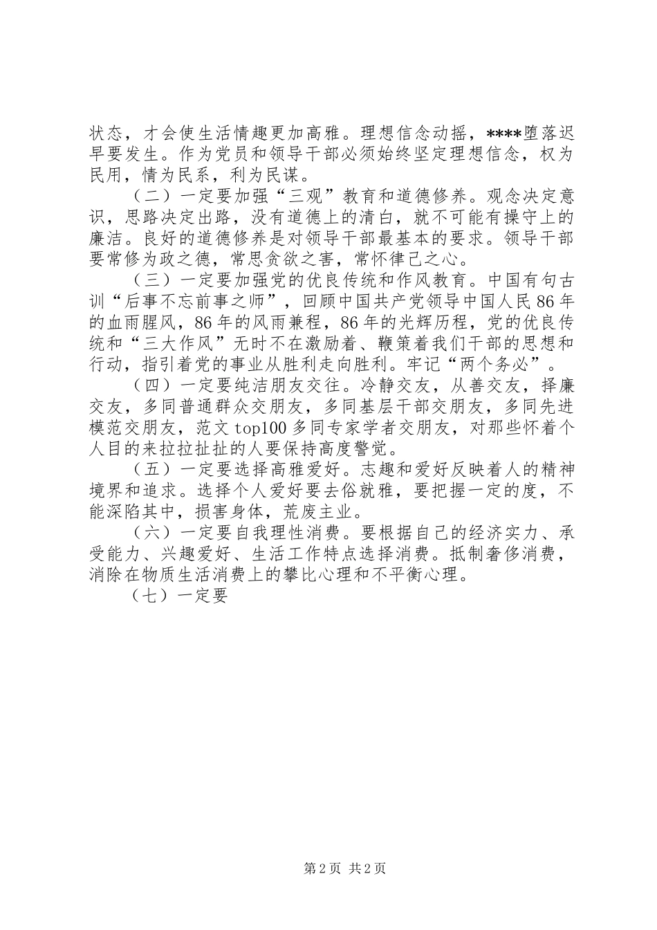 优秀心得体会范文：党风廉政建设专题警示教育心得体会_第2页