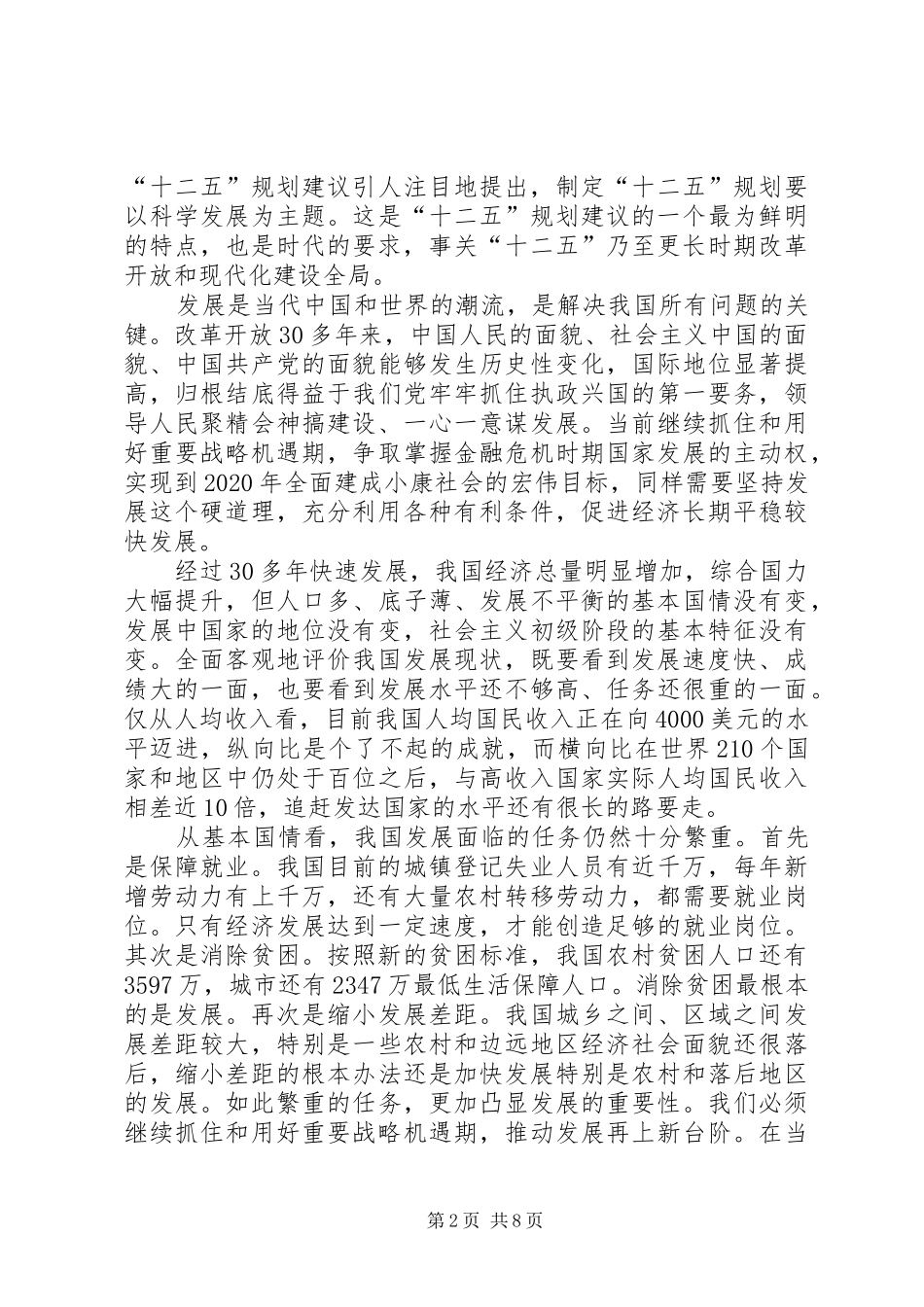 十七届五中全会观后感_第2页