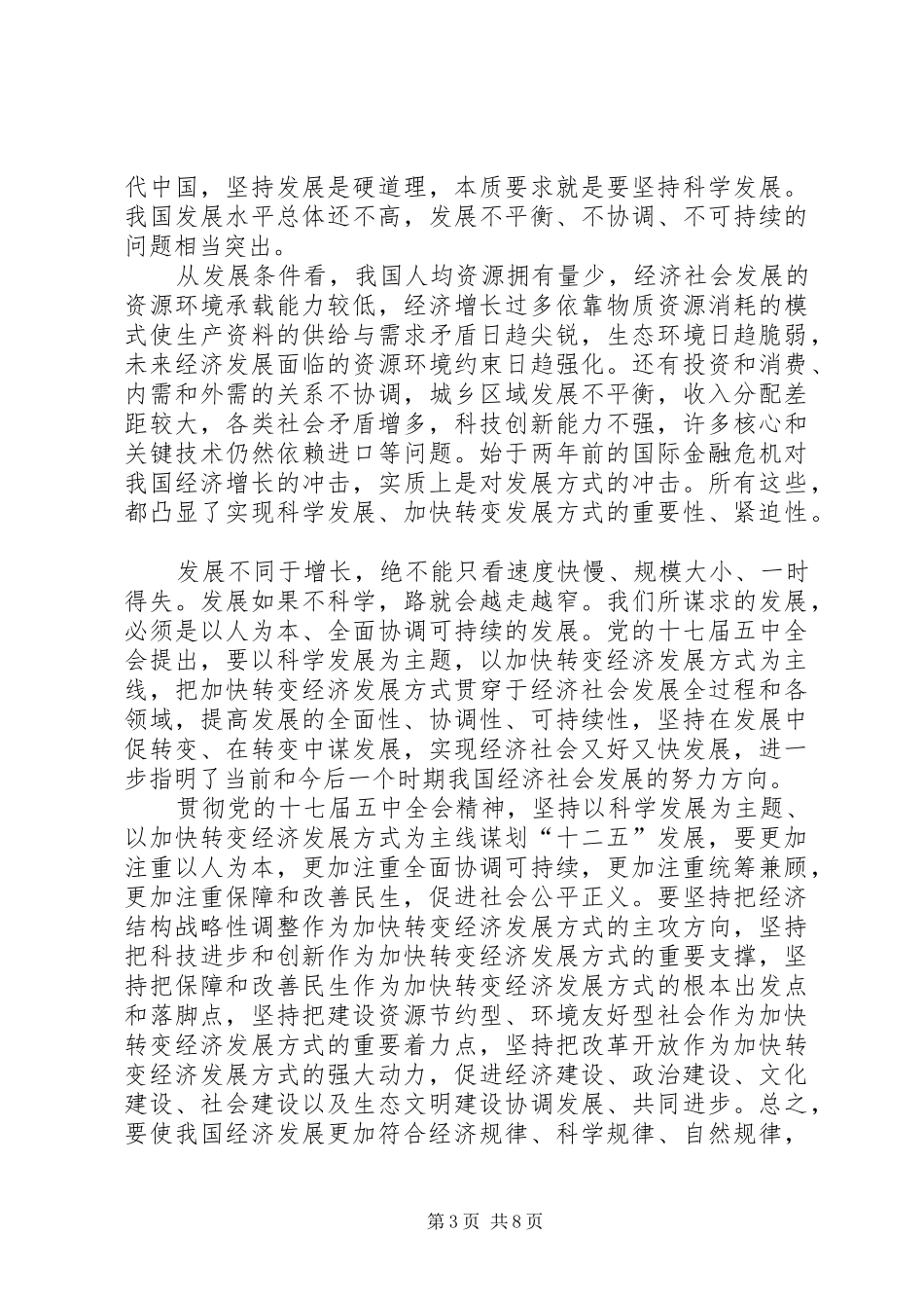 十七届五中全会观后感_第3页