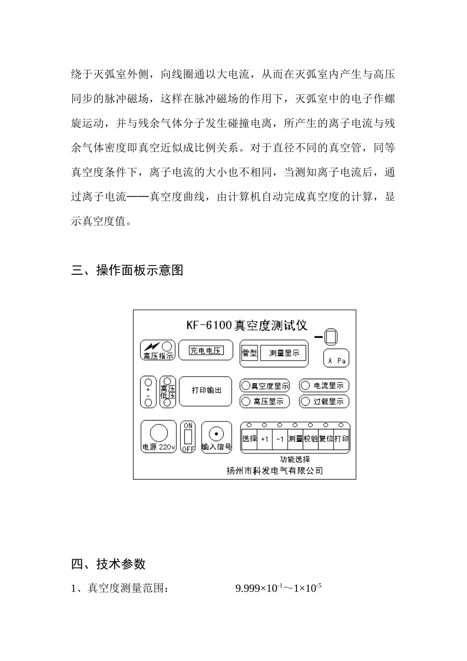 真空断路器是电力系统中普遍使用的高压电器_第2页