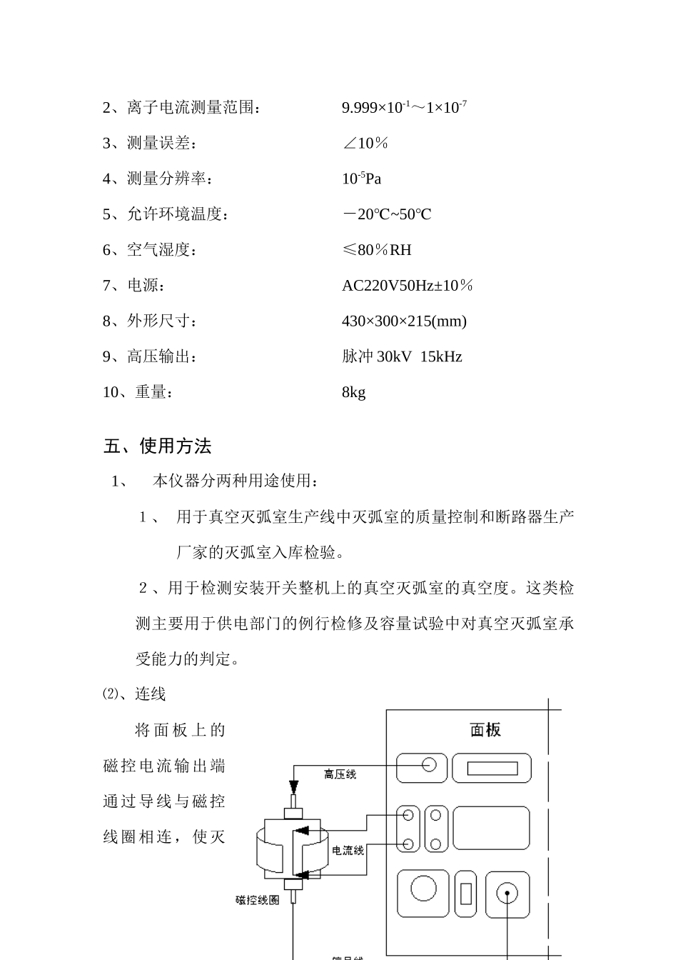 真空断路器是电力系统中普遍使用的高压电器_第3页